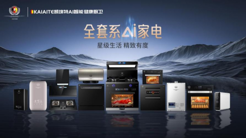 德國(guó)凱埃特：傳承百年匠心，引領(lǐng)廚房電器新風(fēng)尚