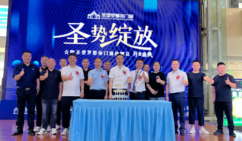 圣勢(shì)綻放 百城開(kāi)業(yè)丨圣堡羅家居集團(tuán)加速渠道擴(kuò)張