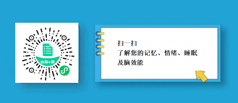 2024年中國腦健康日：關(guān)注睡眠、情緒與認知，進行腦效能健康管理