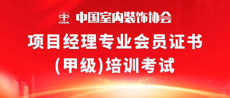中室協(xié)粵東首屆項(xiàng)目經(jīng)理培訓(xùn)考試，在銘信圓滿落幕！