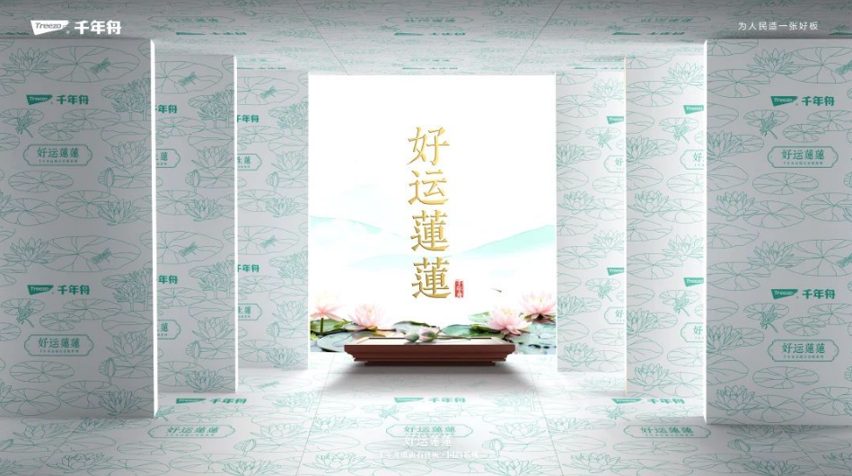 千年舟紙面石膏板國韻系列·好運蓮蓮，煥彩上市