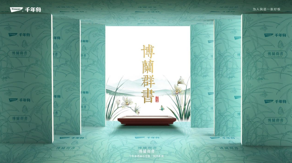 千年舟紙面石膏板國韻系列·博蘭群書，乘風而來