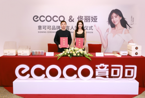 重磅簽約，ecoco意可可再度攜手品牌代言人佟麗婭，贏戰(zhàn)雙11！