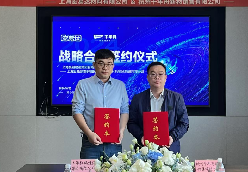千年舟與上海弘韜建設簽約戰(zhàn)略合作，共筑品質(zhì)建筑新未來