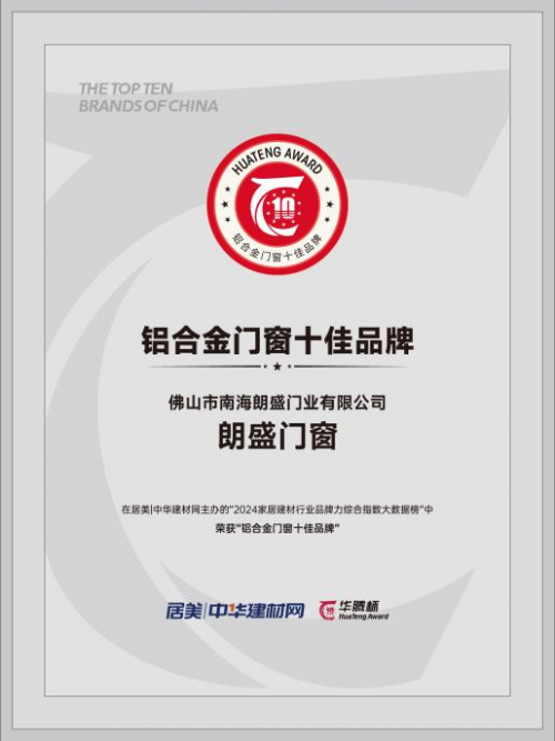 十佳品牌！朗盛門(mén)窗十月成門(mén)窗市場(chǎng)最受歡迎產(chǎn)品之一