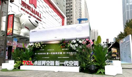 TCL空調(diào)攜手京東家電，“TCL小藍(lán)翼空調(diào)中國行”西安站國家補(bǔ)貼來襲