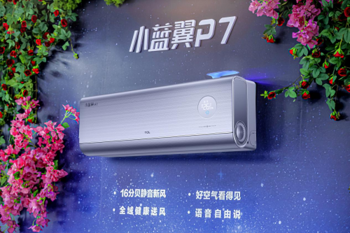 深眠智慧新風(fēng)技術(shù)守護(hù)，TCL小藍(lán)翼P7新風(fēng)空調(diào)感恩節(jié)共享健康呼吸