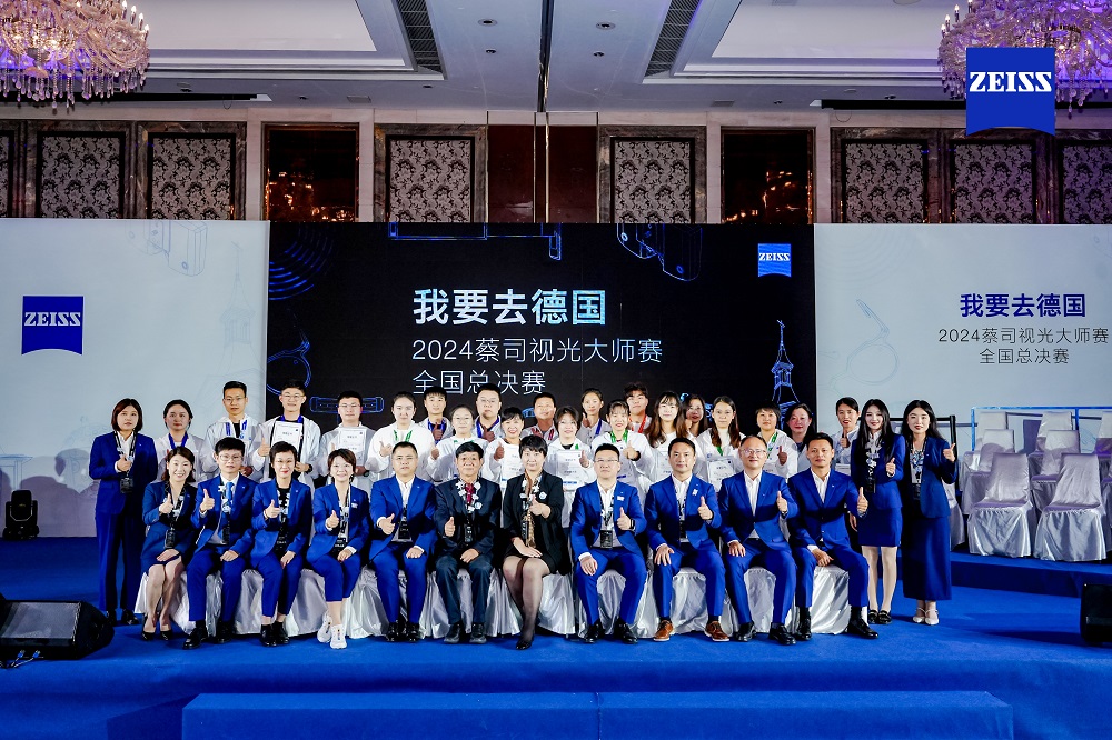 訪德視光師正式成團，2024“我要去德國”蔡司視光大師賽圓滿落幕