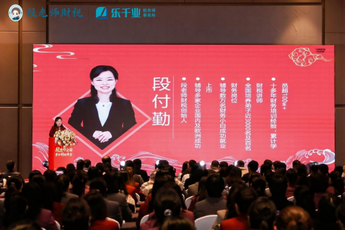 段付勤老師全國(guó)弟子財(cái)稅峰會(huì)（上海站）圓滿落幕：專業(yè)引領(lǐng)，溫暖同行，共赴未來(lái)