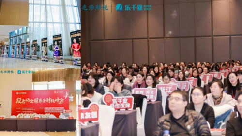 兩天一夜段付勤老師全國(guó)弟子財(cái)稅峰會(huì)圓滿(mǎn)落幕