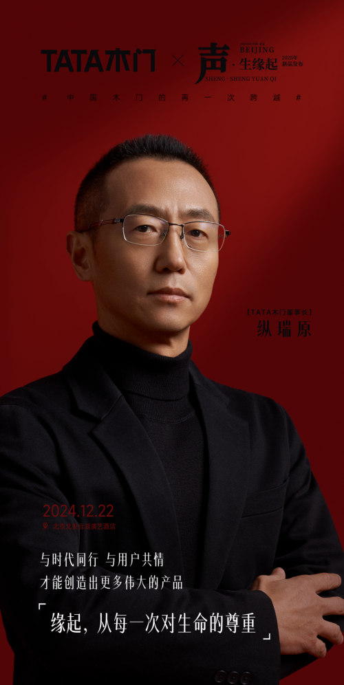 TATA木門將實現(xiàn)中國木門的又一次跨越？12月22日答案揭曉！