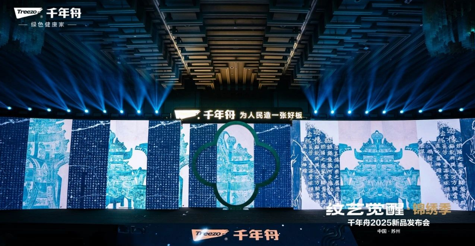 紋藝覺醒·錦繡季丨以科技賦能，鑄造一張「好板」的內(nèi)在力量