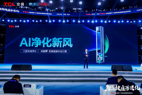 TCL小藍翼C7新風柜機加入年貨清單，AI凈化新風暢享自在呼吸