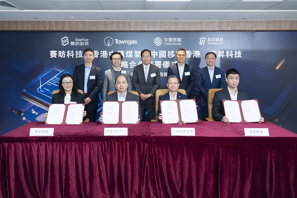 香港中華煤氣、中國移動(dòng)香港、賽昉科技與芯昇科技達(dá)成戰(zhàn)略合作
