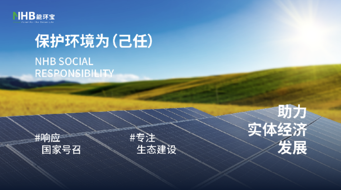 寧夏能環(huán)寶引領(lǐng)多能互補(bǔ) 探索清潔能源綜合利用的新路徑