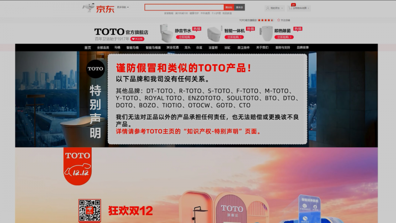 TOTO參加防偽行動(dòng)，守護(hù)品質(zhì)生活