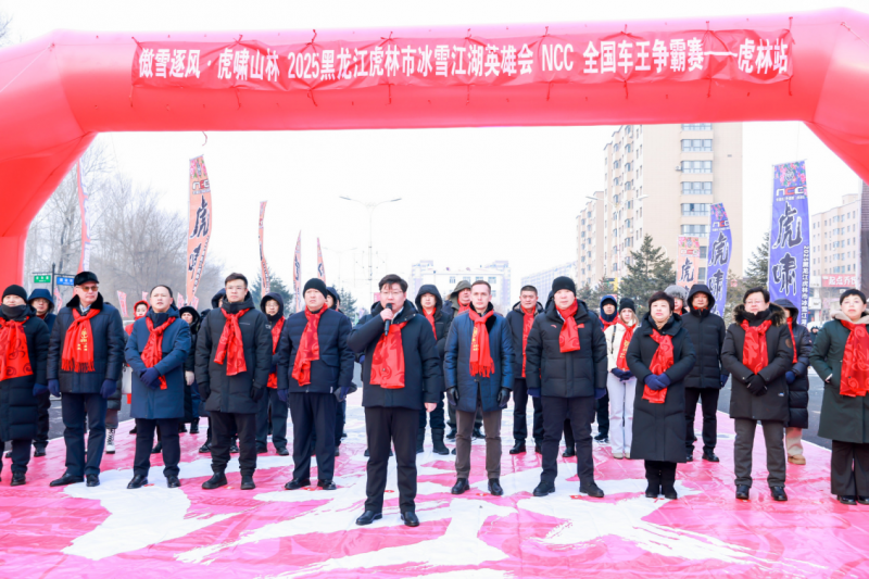 燃情林海雪原，共赴虎林之約——2025黑龍江虎林市冰雪江湖英雄會盛大開幕