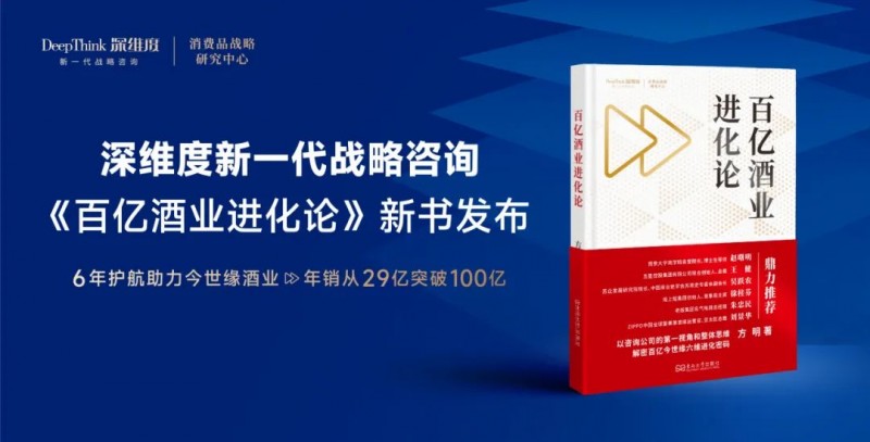 深維度戰(zhàn)略咨詢：解碼百億進化論，打贏戰(zhàn)略整體戰(zhàn)