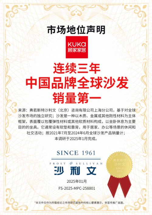 向內(nèi)求索，向外拓展，顧家家居持續(xù)推進(jìn)全球化戰(zhàn)略