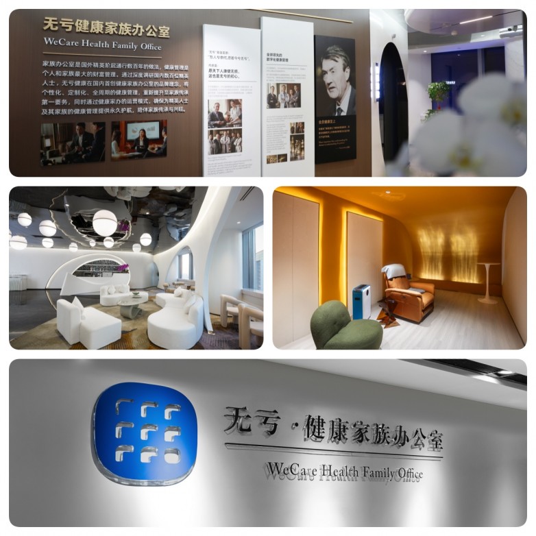 無虧健康家辦：建構(gòu)生命“360”防護(hù)體系，護(hù)航精英家族健康傳承