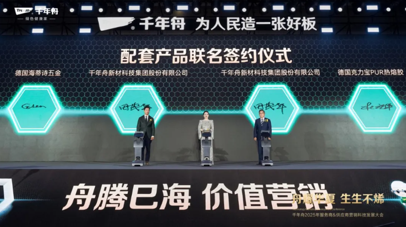 千年舟攜手德國(guó)知名品牌，簽約五金配套戰(zhàn)略，賦能品牌價(jià)值提升