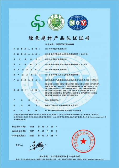 踐行綠色發(fā)展，陽帆獲“綠色建材產(chǎn)品認(rèn)證證書”