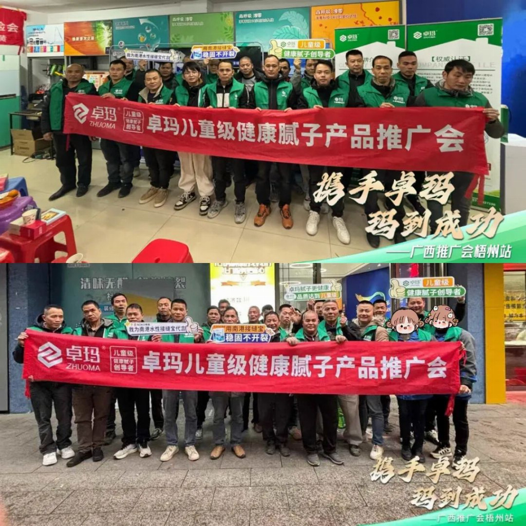 攜手卓瑪·瑪?shù)匠晒Γ楷攺V西梧州油工推廣會(huì)成功舉辦！