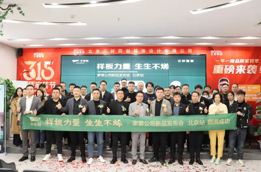千年舟攜手三好整裝，開啟健康家居深度合作新征程