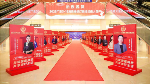 2025廣東315論壇隆重舉辦 華塑矢志踐行高質(zhì)量承諾