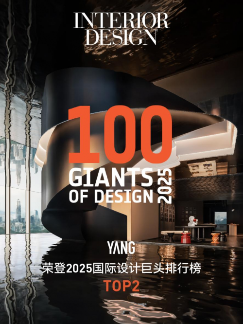楊邦勝設(shè)計(jì)集團(tuán)榮登2025國(guó)際設(shè)計(jì)巨頭排行榜TOP 2