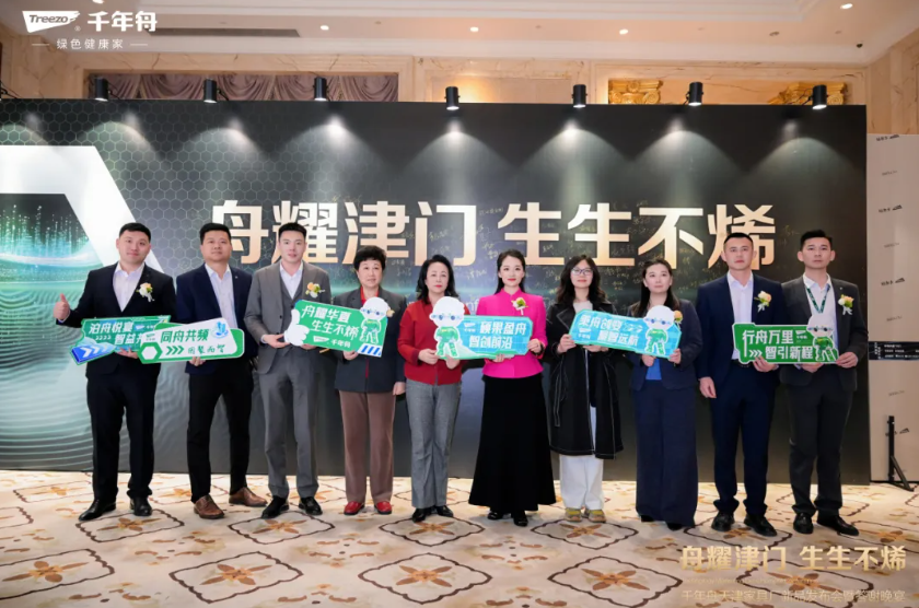 舟耀津門·生生不烯丨千年舟天津家具廠新品發(fā)布會(huì)暨答謝宴會(huì)盛大舉辦