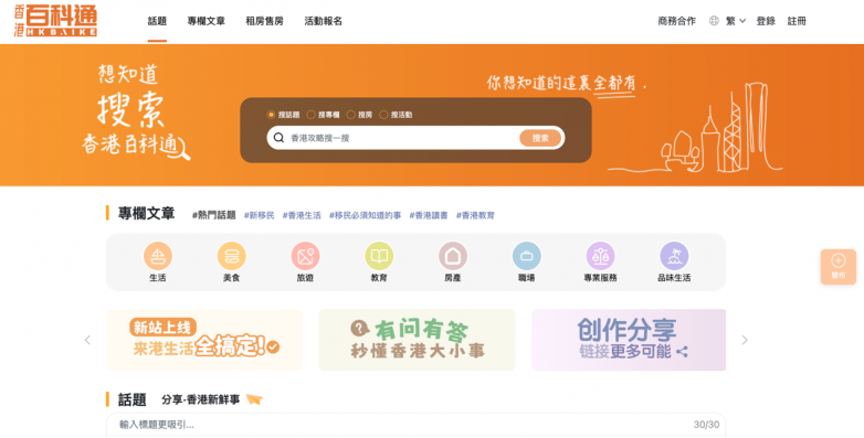 香港百科通 —— 新來(lái)港一站式生活圈