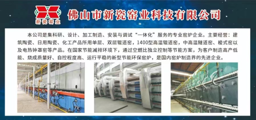 新瓷窯業(yè)：加碼數(shù)字化窯爐研發(fā)，力拓巖板、鋰電池陶瓷隔膜新客戶