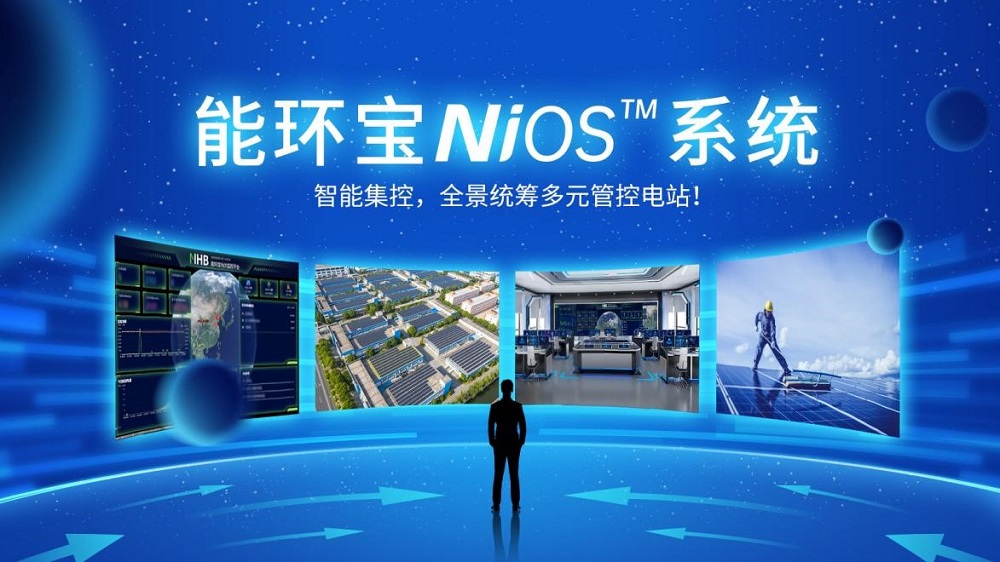 NiOS™系統(tǒng)如何讓能環(huán)寶的光伏電站運(yùn)維效率提升