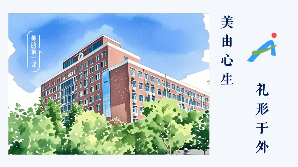 美由心生  禮形于外  ——河南省實驗中學(xué)舉辦"美的第一課"青少年禮儀講座