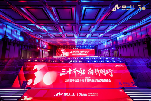 雙碳目標(biāo)下的綠色突圍！云峰莫干山三十周年慶典釋放低碳發(fā)展信號(hào)，引領(lǐng)行業(yè)價(jià)值競(jìng)爭(zhēng)