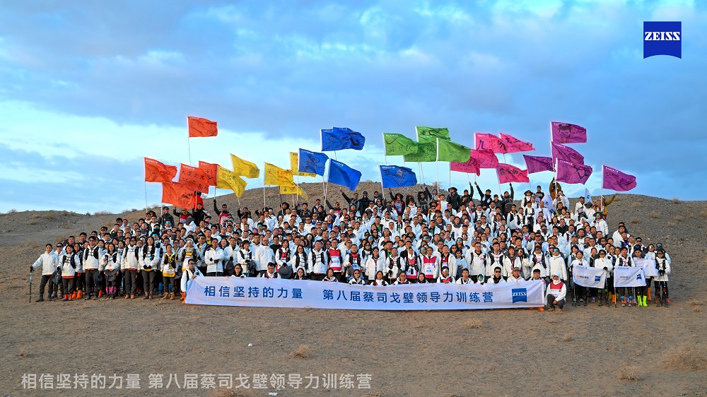 第八屆蔡司光學(xué)戈壁領(lǐng)導(dǎo)力訓(xùn)練營(yíng)成功舉辦，共繪視光新藍(lán)圖