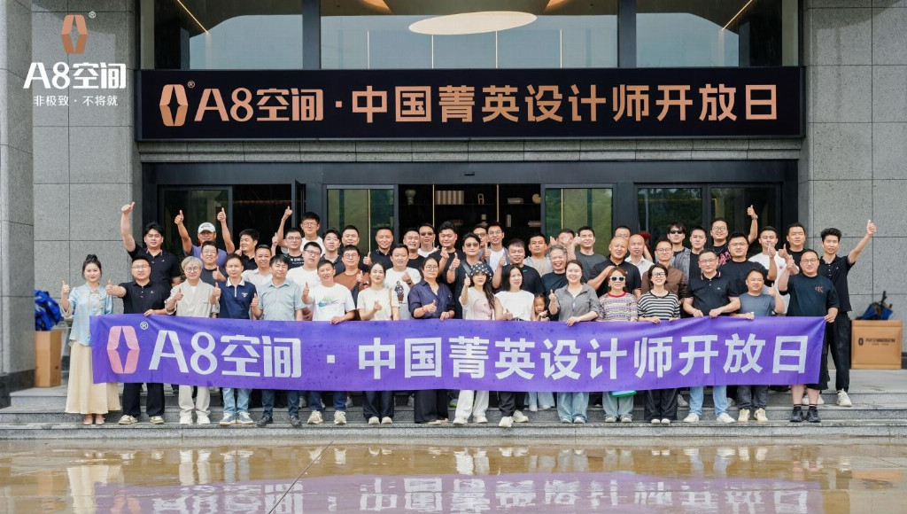 A8空間·中國精英設(shè)計師開放日 | 共探家居設(shè)計與品牌協(xié)同新路徑