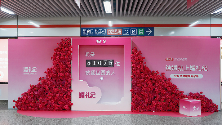 5月甜蜜季 | 5·20婚禮紀(jì)承包杭州定安路地鐵！打卡「愛情頭條」，CP現(xiàn)場撒糖
