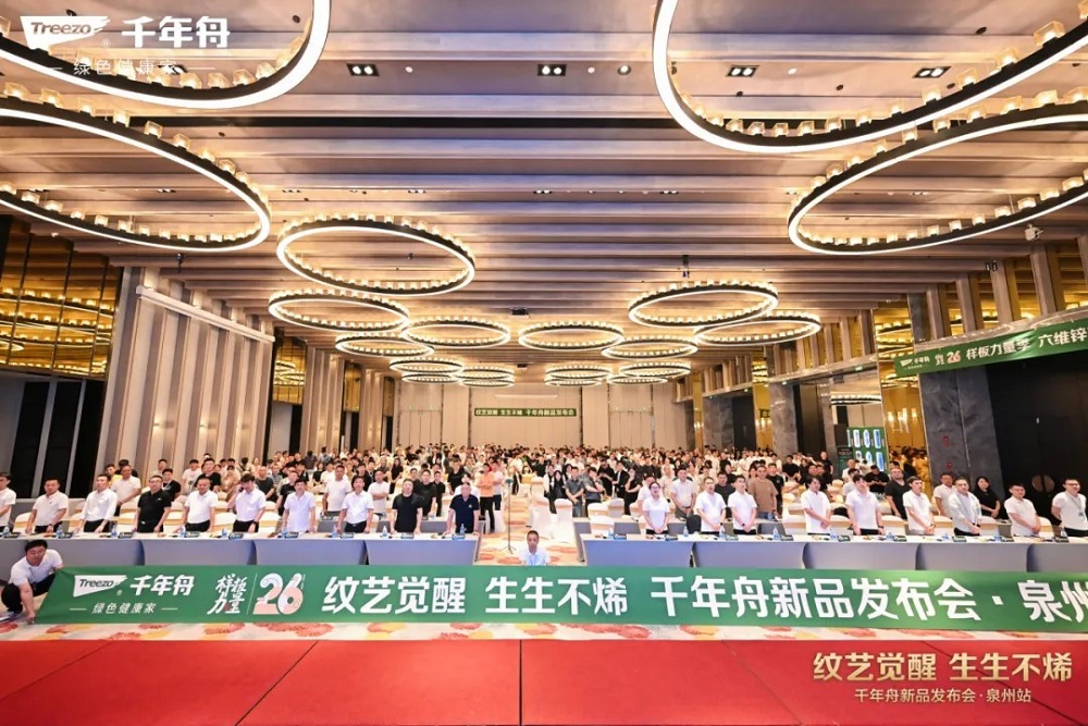 舟耀泉州·生生不烯丨千年舟泉州區(qū)域新品發(fā)布會暨2025答謝宴會盛大舉辦