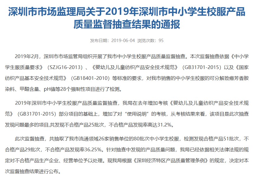 江西省“一市一款” 校服征集，質(zhì)量隱憂幾何？