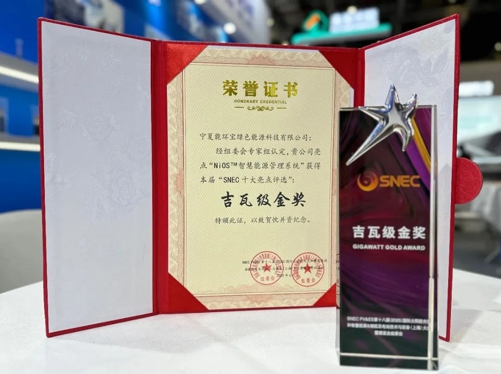 從超3000家全球頂尖企業(yè)中強(qiáng)勢(shì)突圍，能環(huán)寶蟬聯(lián)SNEC金獎(jiǎng)