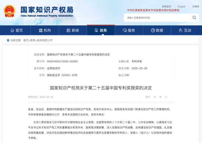 冠珠瓷磚新專利技術(shù)再獲中國(guó)專利優(yōu)秀獎(jiǎng)