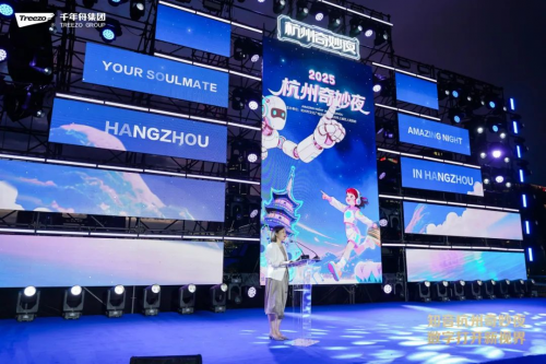 2025杭州奇妙夜，快來和千年舟一起解鎖未來新玩法！