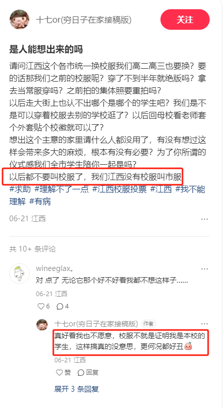 遼寧“一市一款” 校服熱：背后是審美教育與學(xué)校特色的雙重困境