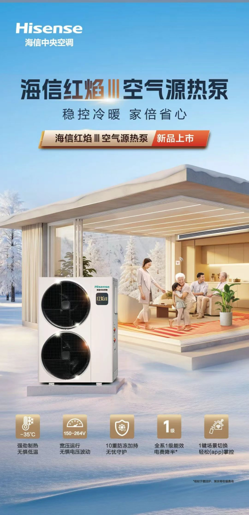 山海之約，信諾未來！海信中央空調(diào)邀您共赴空氣能品質(zhì)溯源之旅