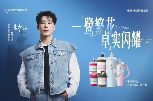 哈爾斯官宣品牌摯友鷺卓：攜手明星單品打造時(shí)尚營銷“星”方式