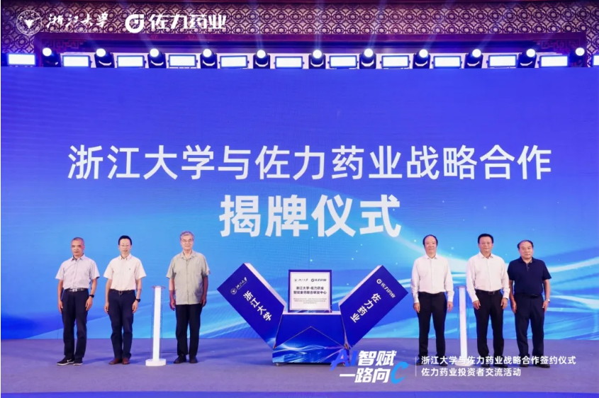 “AI智賦·一路向C”——浙江大學(xué)與佐力藥業(yè)戰(zhàn)略合作簽約儀式圓滿舉行