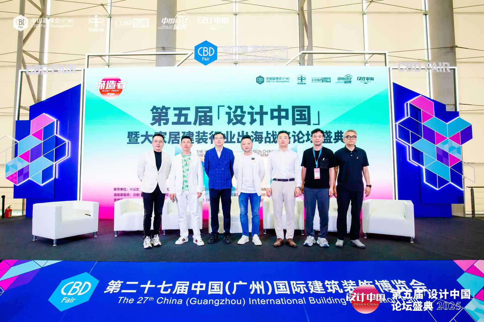美的黃劍峰2025第五屆「設計中國」展暨大家居建裝行業(yè)出海戰(zhàn)略論壇分享成亮點