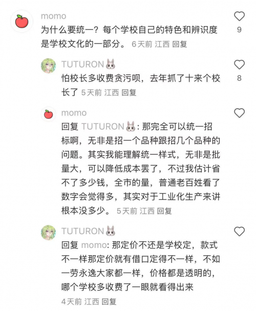 “全市統(tǒng)一校服”遭吐槽，校服統(tǒng)一款式背后的審美與健康雙重綁架